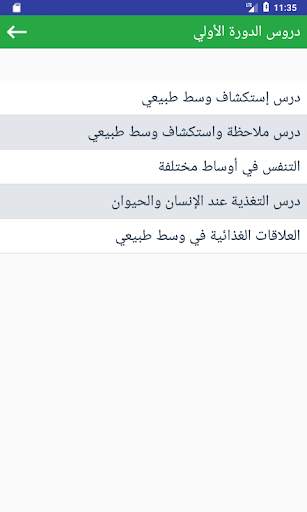 دروس مادة علوم الحياة والأرض للسنة الاولى اعدادي 3 تصوير الشاشة