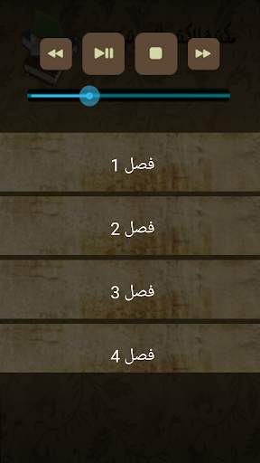 كتب صوتية مدينة الموتى screenshot 2