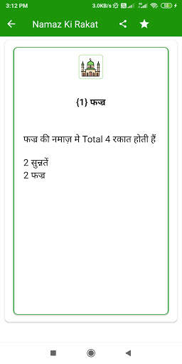 Namaz ki Rakat | Namaz ka Tarika | Namaz Hindi screenshot 3