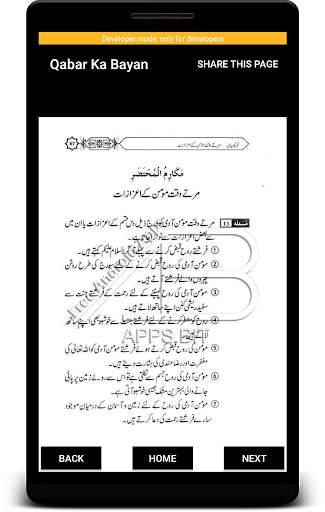 Qabar ka azab (qabar ka bayan) screenshot 7