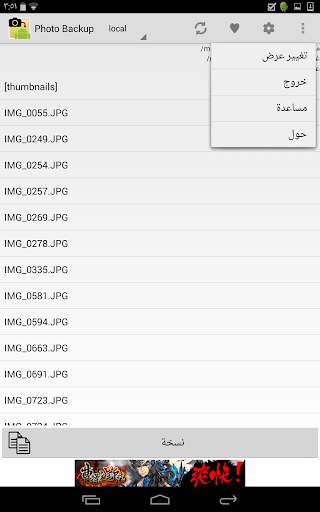 Photo Backup 2 تصوير الشاشة