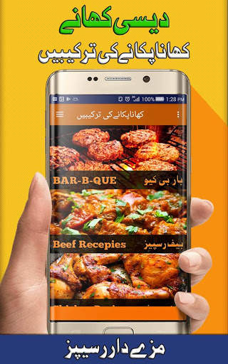 Pakistani Food Recipes, Urdu Cooking Recipes screenshot 3