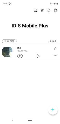 아이디스 모바일 플러스 screenshot 2