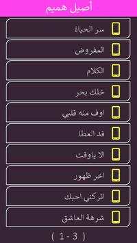 اصيل هميم 2 تصوير الشاشة