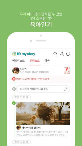 It’s my story - 당신의 소중한 추억과 꿈꾸는 내일의 이야기!! screenshot 5