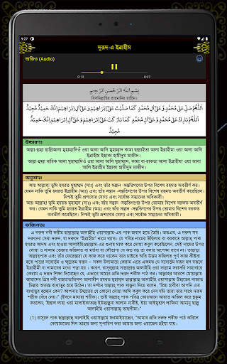 Small 26 Surah (২৬টি ছোট সূরা) screenshot 23