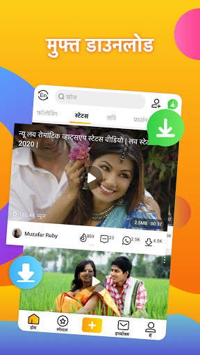 Welike - स्टेटस वीडियो डाउनलोड स्क्रीनशॉट 6