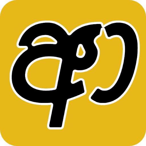 Sinhala Keyboard 9.1.0
