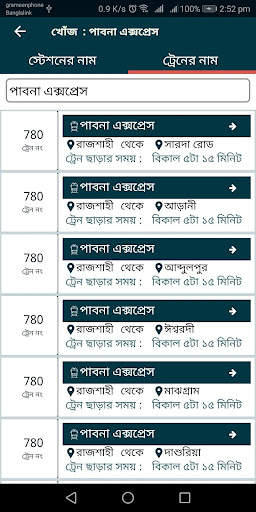 Amader Rail (আমাদের রেল) screenshot 6