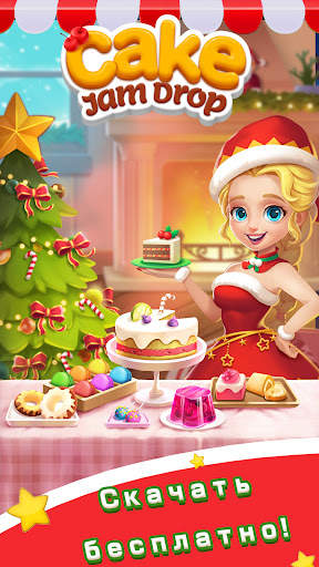 Cake Jam Drop скриншот 6