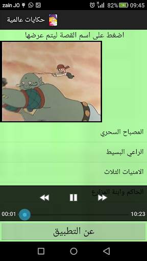 حكايات عالمية screenshot 2