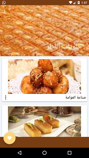 حلويات القطر والعسل بدون انترنت  أشهى الحلويات 2 تصوير الشاشة
