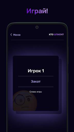 Кто шпион - игра для компании скриншот 2