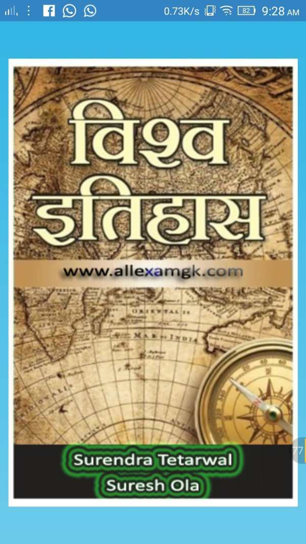 World History विश्व इतिहास screenshot 1