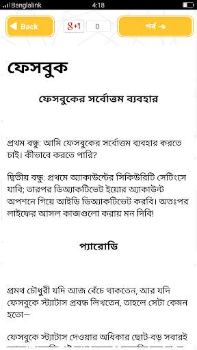 বাংলা মজার কৌতুক Koutuk Bangla screenshot 4