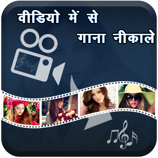 Video me se Song Nikale आइकन