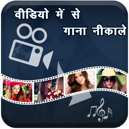 Video me se Song Nikale 1.4