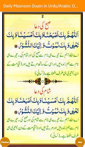 Daily Masnoon Duain in Urdu/Arabic Offline screenshot 3