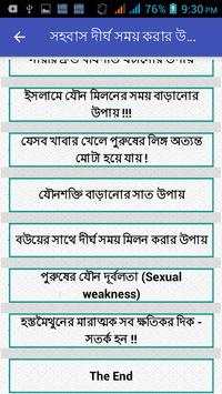 দীর্ঘ সময় সহবাস করার উপায় screenshot 2