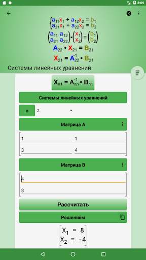 Математические Формулы скриншот 14