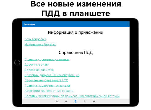 Билеты ПДД и Экзамен ПДД 2024 screenshot 7