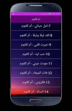 اغاني ام كلثوم كاملة بدون انترنت 3 تصوير الشاشة
