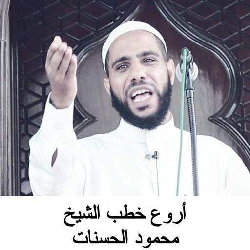 Mahmoud Al-Hassanat - The Coolest Speeches 2020 1.0