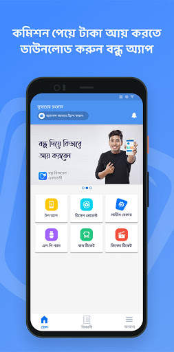 Bondhu - আপনার ডিজিটাল দোকান स्क्रीनशॉट 1