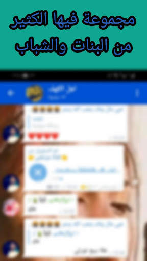 دردشات بنات و شباب screenshot 4