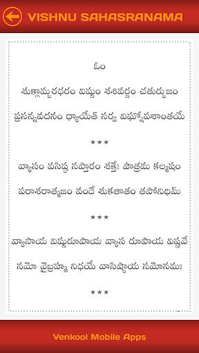 Vishnu Sahasranama screenshot 2