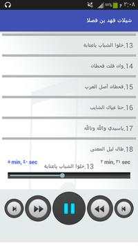 شيلات فهد بن فصلا 3 تصوير الشاشة