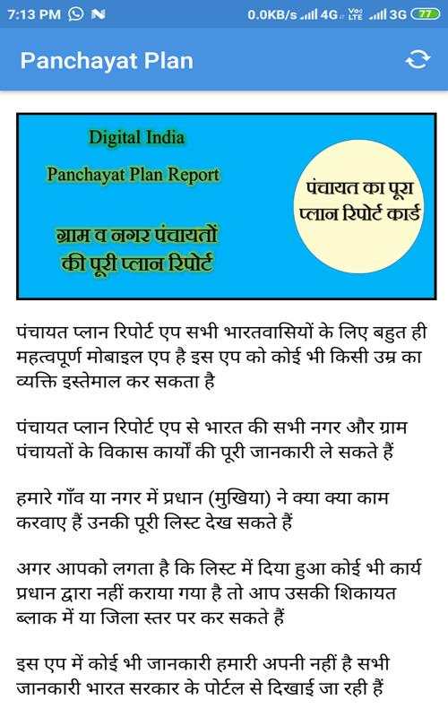Panchayat Plan Report : पंचायत रिपोर्ट screenshot 4