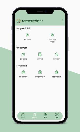 Panchayat DARPAN, DoPR, MP screenshot 7