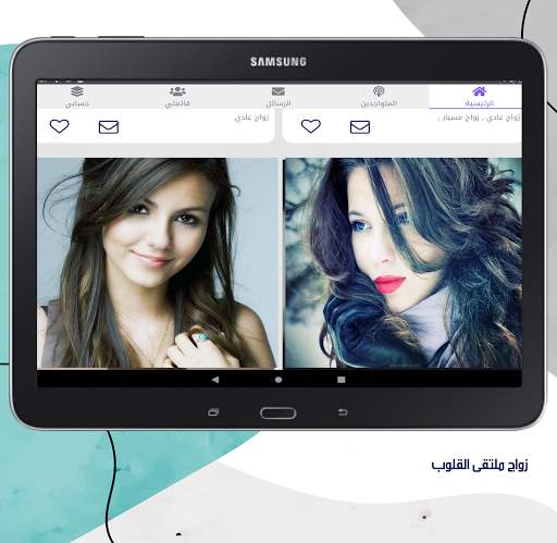 زواج ملتقى القلوب- تطبيق لزواج 12 تصوير الشاشة