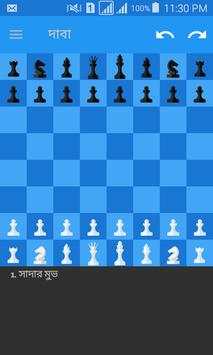 দাবা খেলা screenshot 1