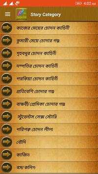 Bangla Choti screenshot 2