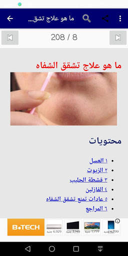 العناية بالفم و الأسنان screenshot 11