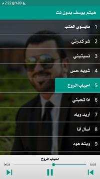 هيثم يوسف 2019 دون نت 1 تصوير الشاشة