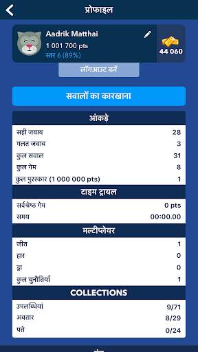 सुपर क्विज - जनरल नॉलेज हिन्दी स्क्रीनशॉट 8