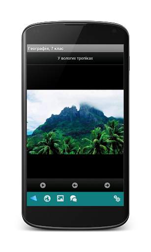 Географія 7 клас screenshot 5