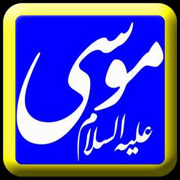 ماموستا علي خان    ( موسي ) screenshot 3
