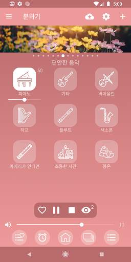분위기 - 자연의 소리를 섞다 screenshot 4
