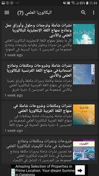 مدرسة سورية الإلكترونية Syria E_schools 6 تصوير الشاشة