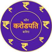 Carorepati Quiz : Fastest Level Quiz,Gk Quiz 1.1