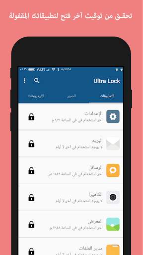 اقفل التطبيقات - Ultra Lock 6 تصوير الشاشة