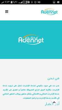 عدن نت 4 تصوير الشاشة