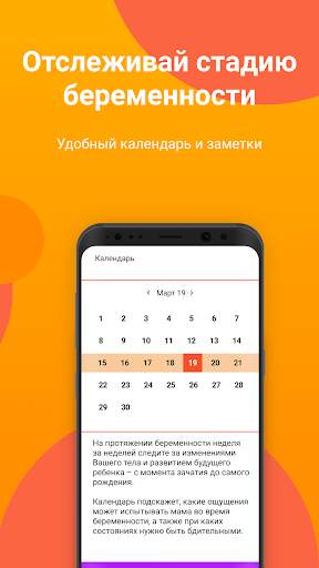 Беременность по неделям. Календарь беременности. скриншот 4