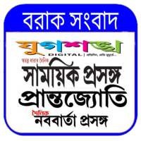 Barak Valley Newspaper icon