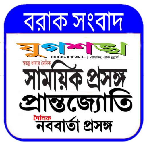 Barak Valley Newspaper 1.4.4