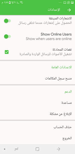 be1sport messenger بي ون سبورت ماسنجر screenshot 5